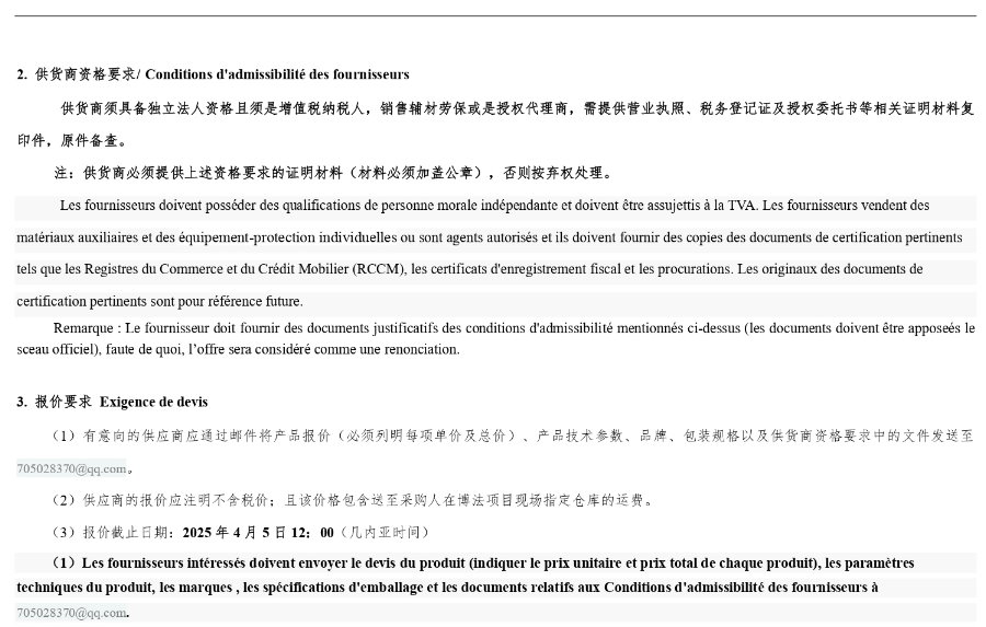 Annonce d’approvisionnement pour l’achat de matériaux auxiliaires et de pièces de rechange par Chalco Guinea Company S.A | Page 2